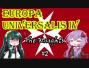 【EU4】東北ずん子と神の王国 #2【聖ヨハネ騎士団】