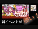 【ワーフリ】新キャラ、バレンタインイベントを眺める。ついでにガチャを引く