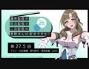 【最終回おまけ】「通常配信が隔週配信で二回配信の茅野さんは好きですか？」【第27.5回】ゲスト：石谷春貴、鈴代紗弓、原田彩楓、Lynn