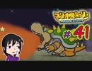 【マリオストーリー】マリパ５にいた「星のせい」に会いたいの☆＃41【初見実況】