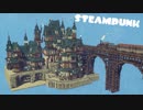 【Minecraft】スチームパンクな街を作ってみたよ【MiniaTuria 1.7.10】