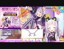 【配信切り抜き】紫咲シオンの「ね え え え 」まとめ３