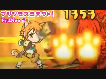 『プリコネR実況』プリコネR !#01【でんたく】