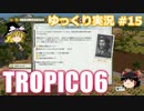 【トロピコ6】何の変哲もないゆっくり実況15