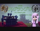 【Besiege】第3回P1グランプリ　Cブロック2コース「FP304」視点【VOICELOID実況】
