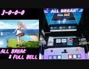 【手元動画】地球最後の告白を (MASTER) ALL BREAK & FULL BELL【#オンゲキ】