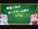 琴葉姉妹のボドゲ紹介 第７回「インカの黄金」（紹介編）