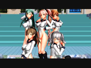 【MMD艦これ】セーラーレオタード5人で気まぐれメルシィ（紳士向け）
