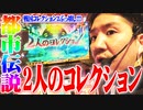 ワロスが戦コレ2をぶっ壊した結果【SEVEN'S TV #305】