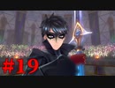 【幻影異聞録♯FE Encore】華やかなりし英雄譚の再演【実況】Part19