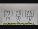 ★きらめの紙芝居★　新型肺炎に対する野党の行動