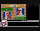 牧場物語ミネラルタウンのなかまたち 女神さま結婚RTA 約24時間41分36秒 part10/11　
