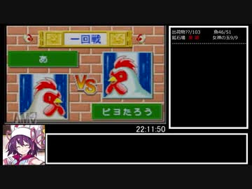 牧場物語ミネラルタウンのなかまたち 女神さま結婚RTA 約24時間41分36秒 part10/11　