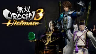 【無双OROCHI3 Ultimate】鍾会諜報記【Part7】