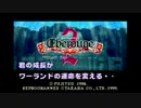 [PS]エーベルージュ2 PV