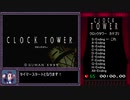 【RTA】SFC版 クロックタワー S-Ending 12分28秒