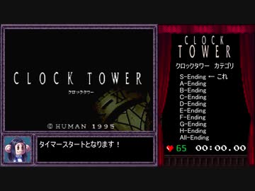 【RTA】SFC版 クロックタワー S-Ending 12分28秒