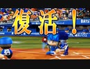 【パワプロ2018】#141 帰ってきたクローン！ブラックはハンデ投球！？【最強二刀流マイライフ・ゆっくり実況】