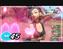 【switch】ドラゴンクエストXI　過ぎ去りし時を求めて S＃45