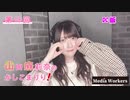 【会員限定】【第18回DC版】山田麻莉奈のかしこまりり！