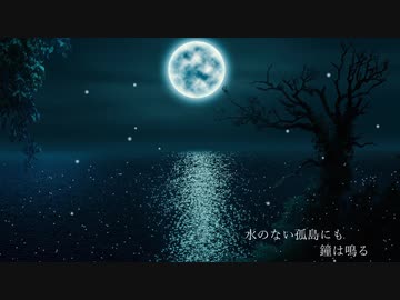 【SynthV】水のない孤島にも鐘は鳴る【闇音レンリ】