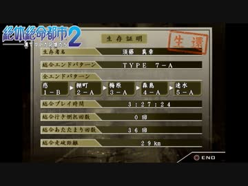 【実況】大阪人が迷い込んだその先は… 最終回【絶体絶命都市2】