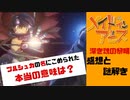 【ゆっくり雑談】メイドインビアス深き魂の黎明【考察】