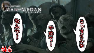実はお化けも来て欲しくない説　「マン オブ メダン」　＃6