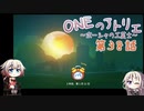 【MyTimeAtPORTIA】ONEのアトリエ～ポーシャの工芸士～#48 前編【CeVIO実況】