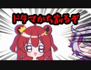 【にじさんじ】ロアちゃんにドタマかち割られそうになる不破湊