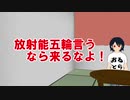 韓国が放射能五輪の大合唱！うるせーよ