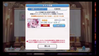 さめちゃん、ニュッコロガチャをやる（おまけつき）