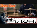 CHAIN - ASCA / 叩いてみた【ダーウィンズゲームOP】【Ringori】