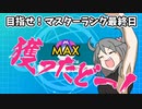 【ポケモン剣盾】 対戦ゆっくり実況018 目指せ！マスターランク最終日