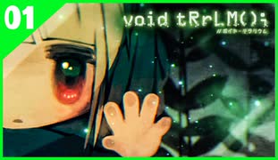 【ボイド・テラリウム】汚染された世界で少女を助ける！#1【実況】