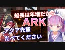 廃プレイマリン船長中心ホロ鯖ARKダイジェストその2