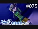 【実況】#075:Never7 ～the end of infinity～ 初見実況プレイ【四周目】