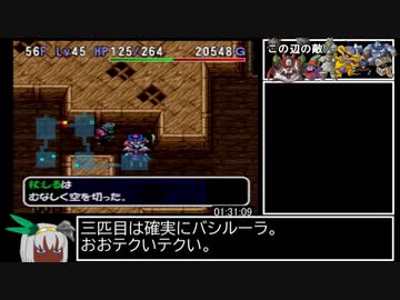 トルネコの大冒険2 不思議素潜りRTA 2時間11分7秒 part3