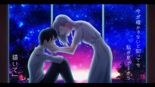 【LUMi】虹の上にただ二人