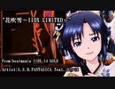 [MAD]花吹雪～IIDX LIMITED～－From beatmania IIDX 14 GOLD－（真ソロ）　～アイドルマスターSS～