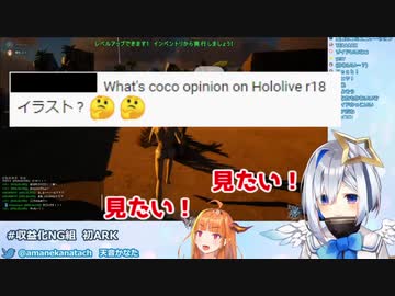 天音かなたと桐生ココ、自身のエロ画像を所望【収益化NG組】