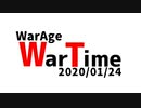 【MoE】P鯖WarTime 2020/01/24【ELG】