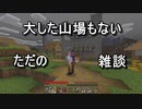 ある程度の知識はある初心者プレイ＃７【Minecraft】Win10版