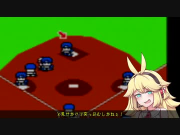 【VOICEROID実況】弦巻野球２　その３【パワポケ２】