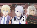 【MMD刀剣乱舞】Classic【山猫組】
