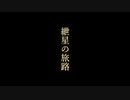 【Minecraft1.14.4】紲星の旅路#6【VOICEROID実況】
