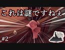 Q.特定班これ何カップですか？【フィンチ家の奇妙な屋敷でおきたこと】#2