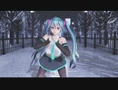 【MMD】ミク・デフォ服風大人バージョン / 世界の真ん中を歩く