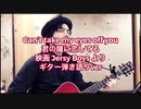 「can’t take my eyes off you 君の瞳に恋してる」ギター弾き語りver