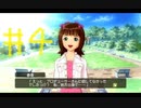 【アイドルマスター】新作までに無印アイマスを遊びつくそう！part4【実況プレイ】